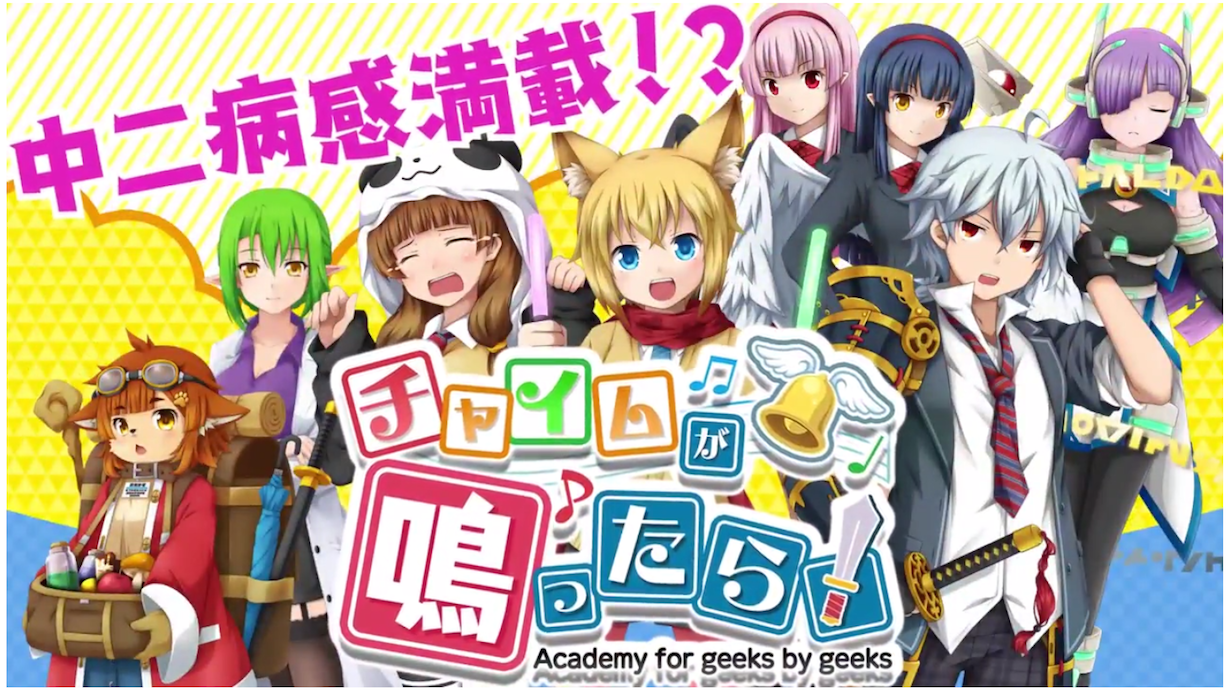 ヲタク×RPG『チャイムが鳴ったら!』事前登録1万突破!! 2,000ダイヤの配布決定