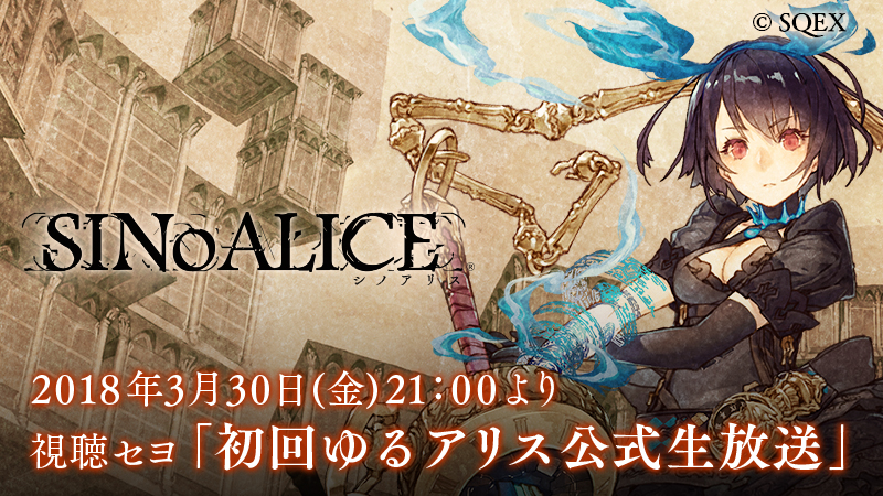 sinoalice - 1