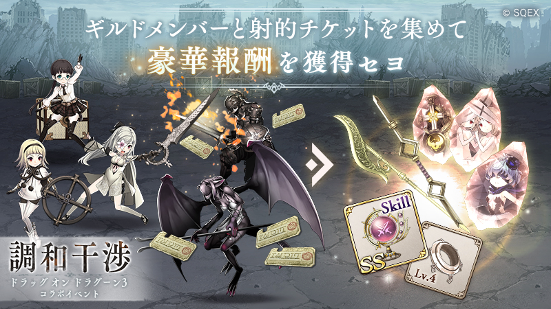 sinoalice - 3