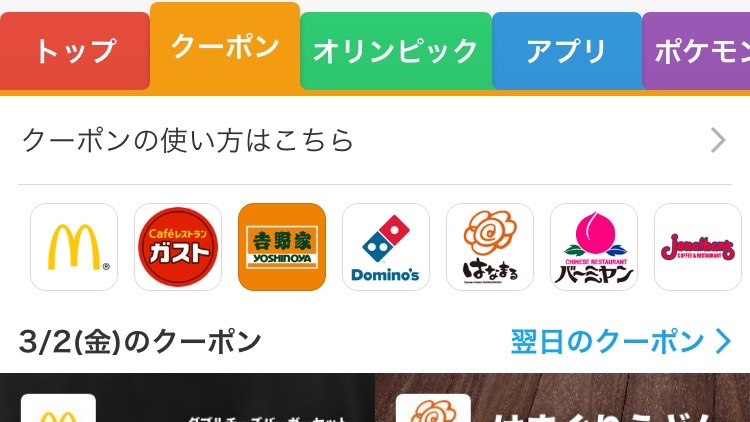 マック・ガスト・吉野家などのクーポンが1つのアプリに集結! スマニューに「クーポン」タブ登場
