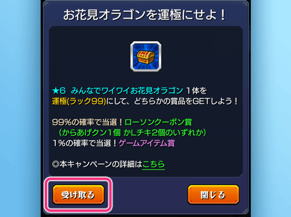 モンストお花見オラゴン抽選