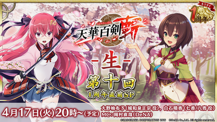 tenka - 2