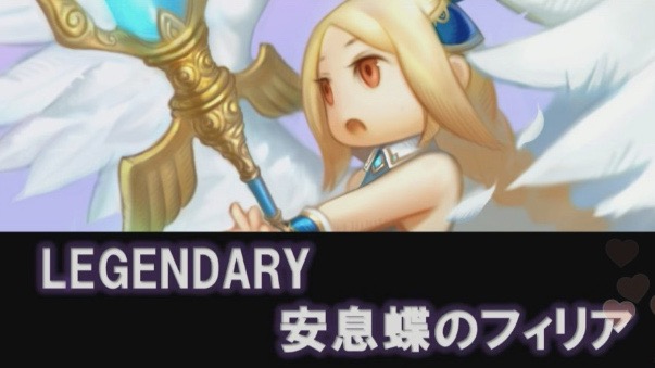 【トリニティマスター】新レジェンダリー「安息蝶のフィリア」は召喚時にHP回復＆無敵付与の神アニマ