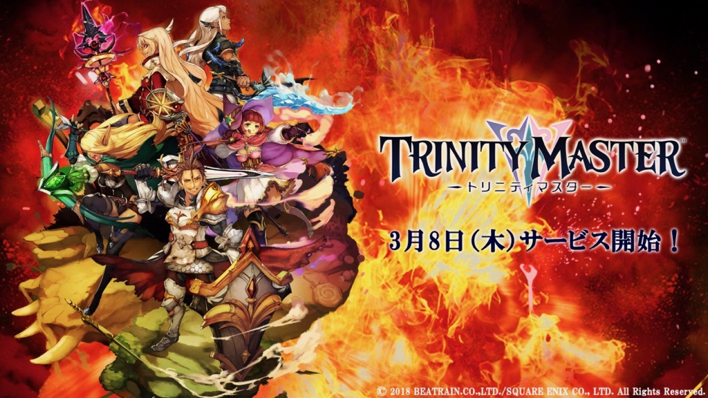 スクエニ新作『トリニティマスター』3月8日にサービス開始!! 1万円分ギフトコード当たるキャンペーン開催中