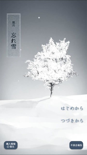 wasureyuki02