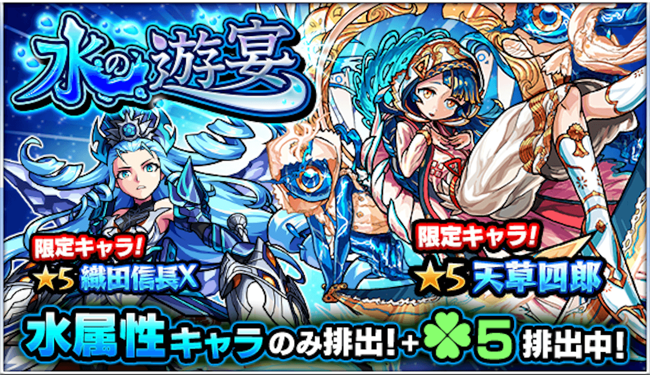 モンストガチャ水の遊宴