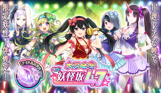 youkaiidol47-3