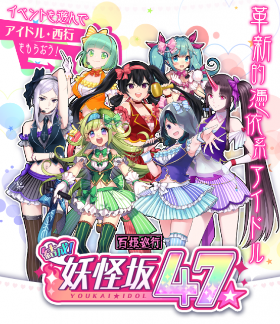 youkaiidol47