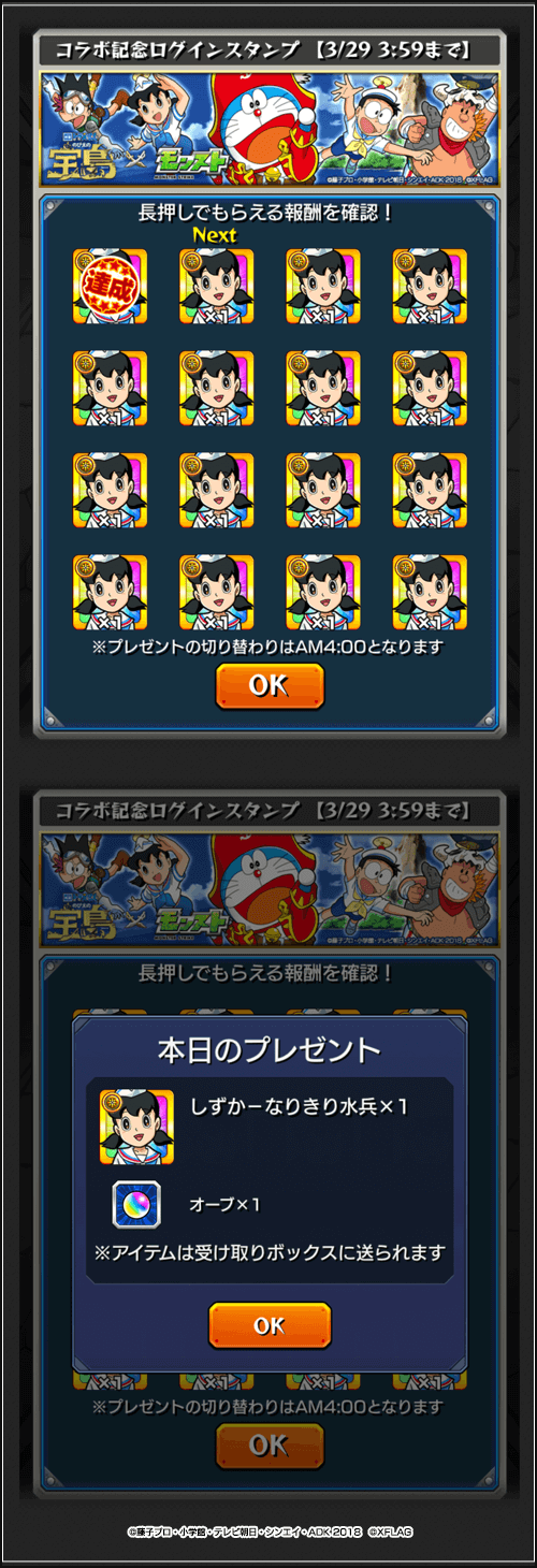 モンストしずかちゃんログインスタンプ