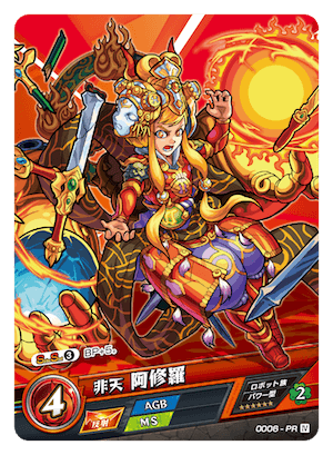 モンスト限定PRカード「非天 阿修羅」