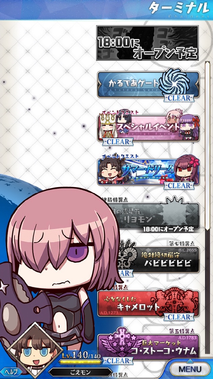 『FGO Gutentag Omen Adios』ターミナル画面