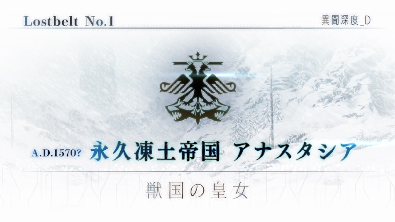 【FGO攻略】第2部「永久凍土帝国 アナスタシア」敵編成まとめ。選択肢による変化内容も紹介