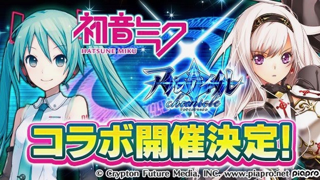 『初音ミク』と『アルテイルクロニクル』のコラボが4月10日より開催決定! オリジナル楽曲の先行公開も