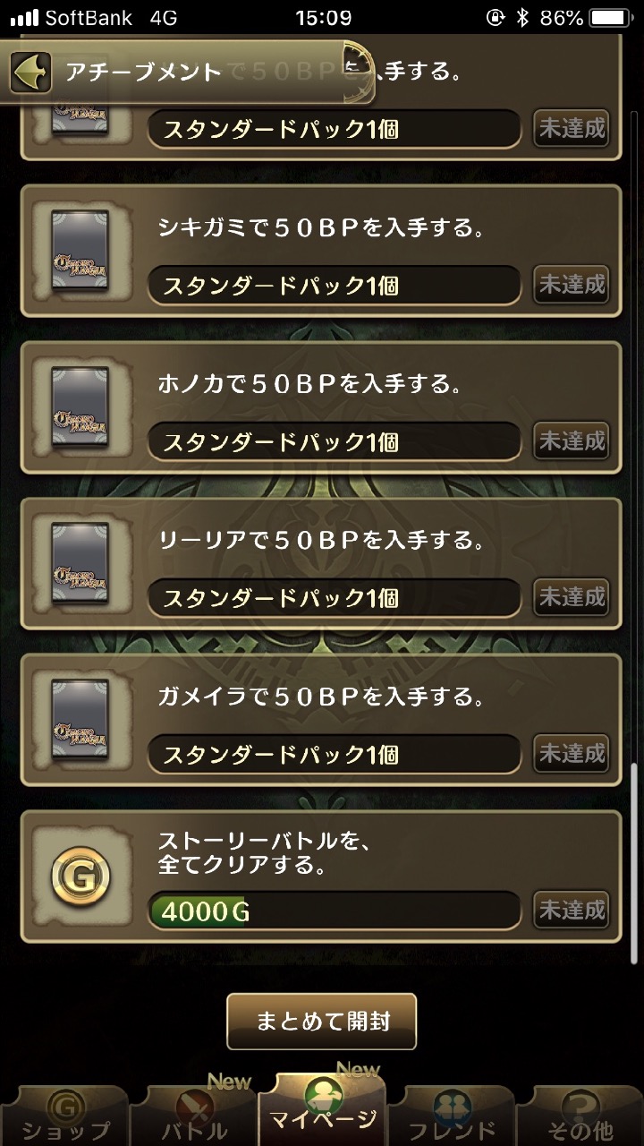 クロノマギアの新規アチーブメント