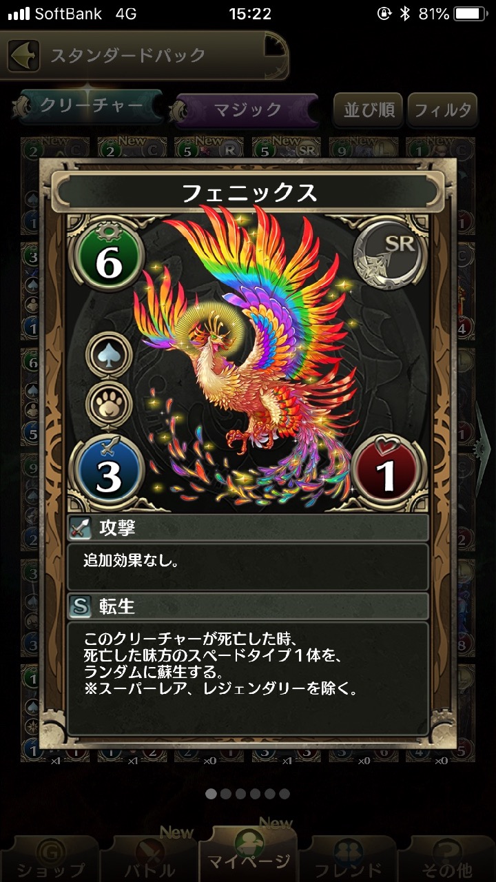 SRクリーチャー「フェニックス」