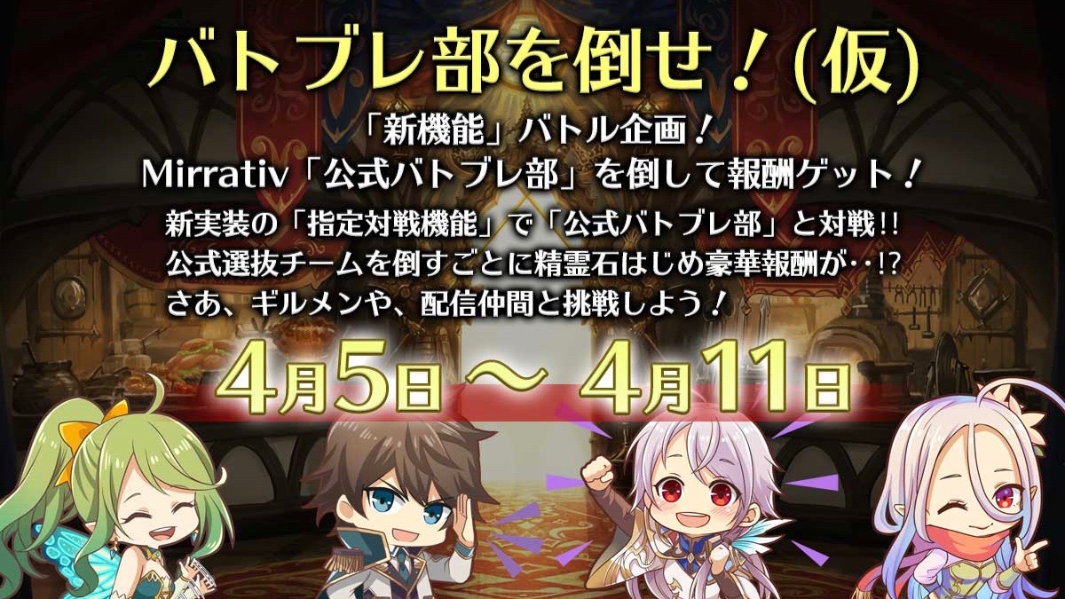 【バトブレ】公式バトブレ部に挑む実況配信キャンペーン開催中