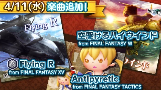 【シアトリズム ファイナルファンタジー オールスターカーニバル】ナンバリングタイトルや外伝タイトルから新たな楽曲が追加