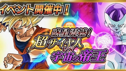 【ドラゴンボールZ Xキーパーズ】新イベント究極Xミッション開催中! クリアでトランクスなど手に入れよう