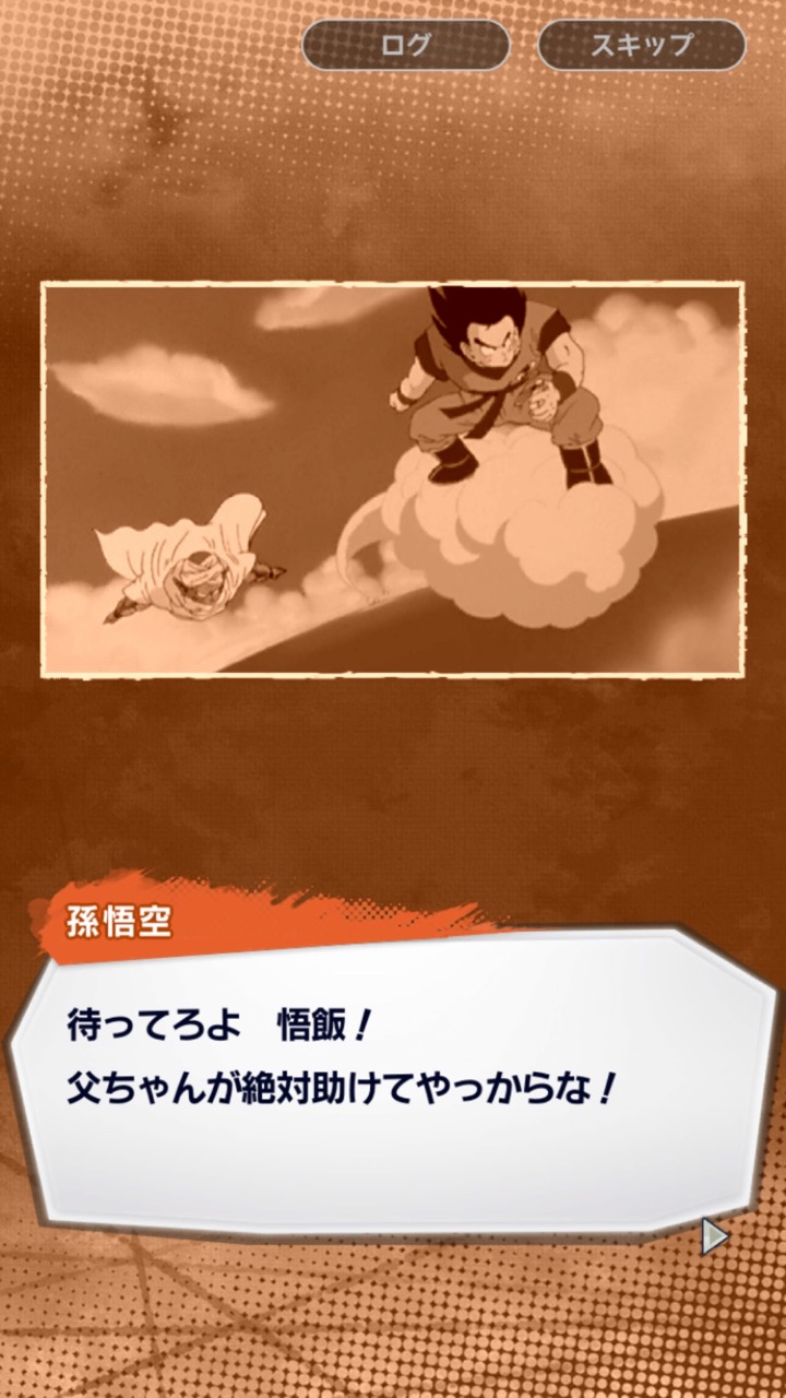 『ドラゴンボール レジェンズ』スクリーンショット