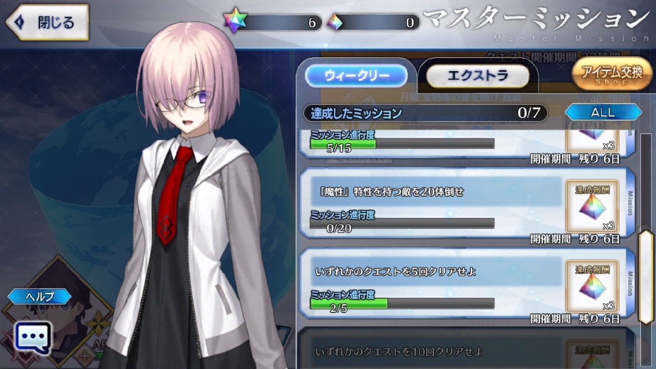 マスターミッション