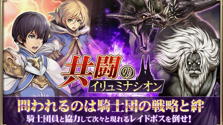 オルサガ 新イベント 共闘のイリュミナシオン 開始 ログインで50個の聖王石と覚醒アイテムget Appbank オルサガ 新イベント 共闘のイリュミナシオン 開始 ログインで50個の聖王石と覚醒アイテムget Appbank