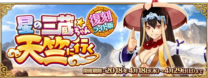 18_fgo - 1