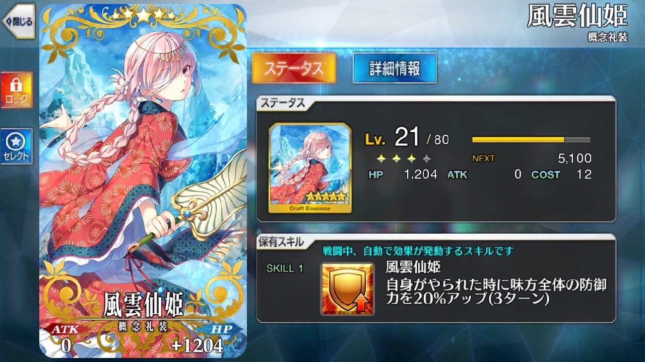 18_fgo - 7