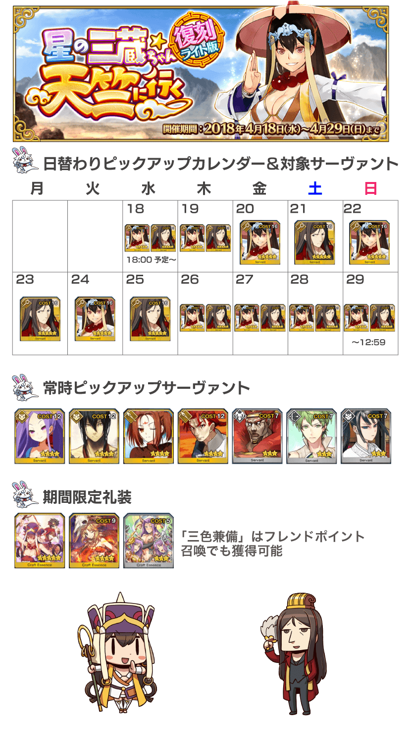 18_fgo - 9