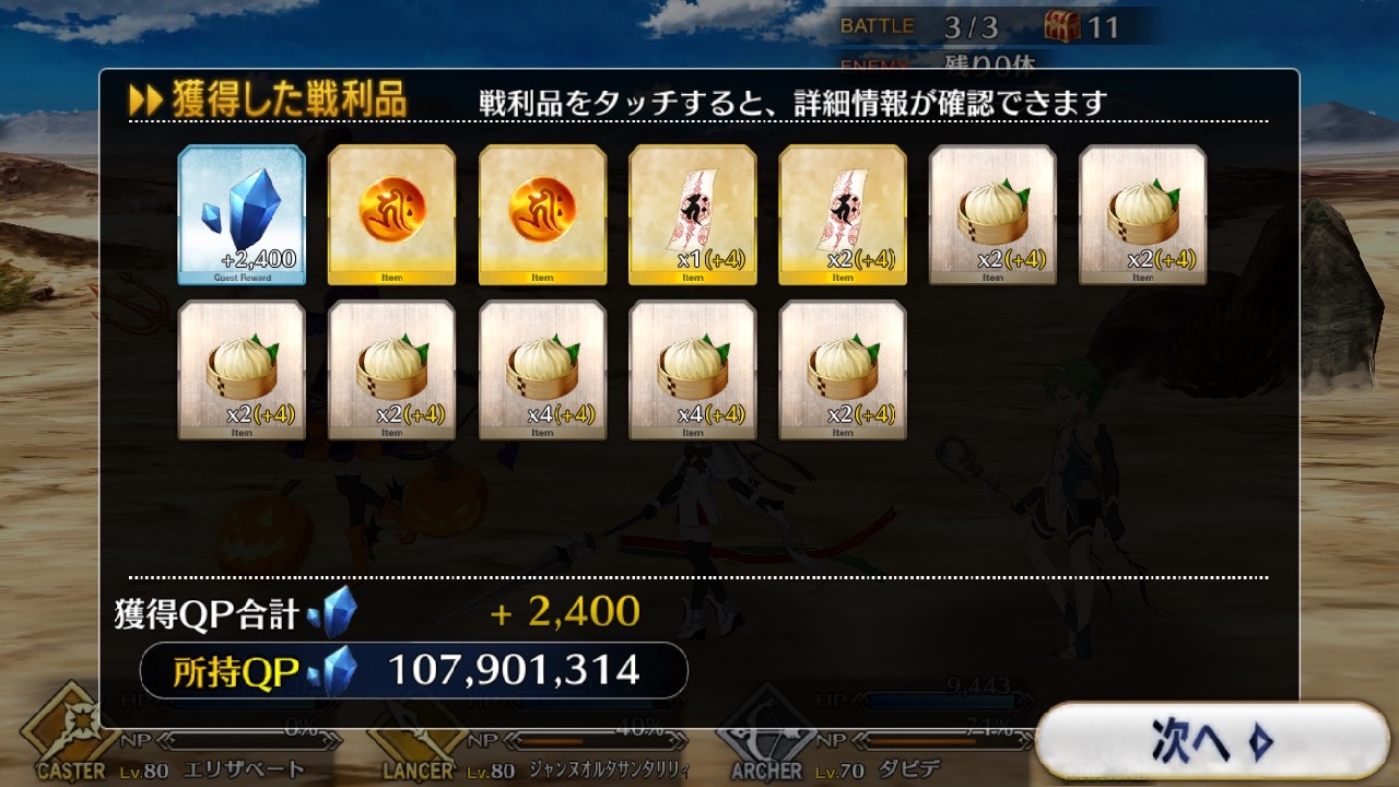 18_fgo_sanzo01 - 4