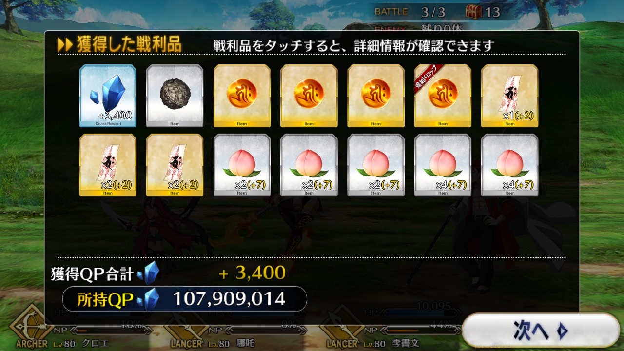 18_fgo_sanzo03 - 4
