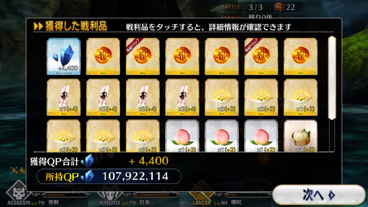 18_fgo_sanzo05 - 4
