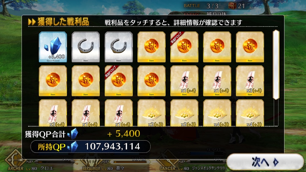 18_fgo_sanzo07 - 4