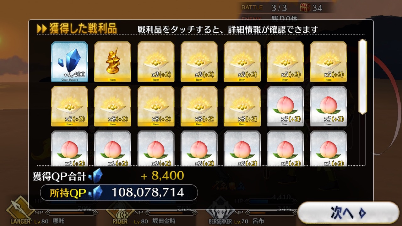 18_fgo_sanzo13 - 3