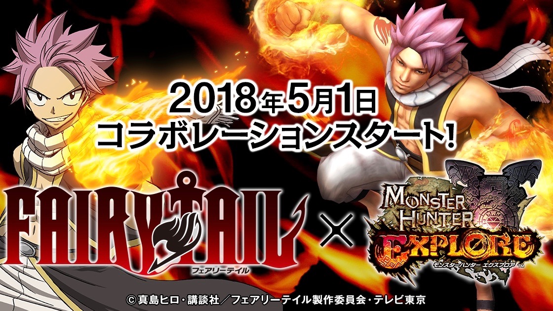 『MHXR』×『フェアリーテイル』コラボ!! クエストクリアでシリーズ装備を手に入れよう