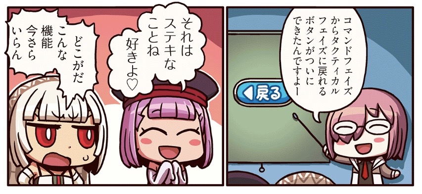 19_fgo_manga - 1