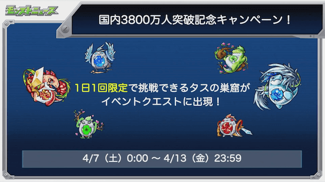 モンストタスの巣窟
