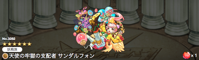 天使の牢獄の支配者 サンダルフォン