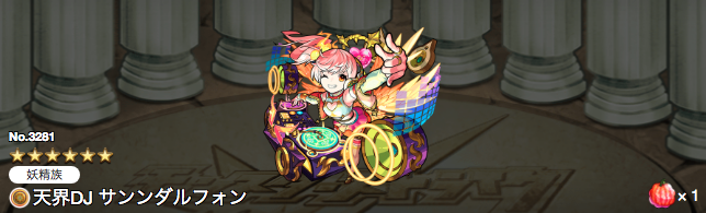 天界DJ サンンダルフォン