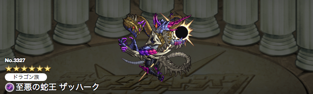 モンスト攻略アジダハーカ神化