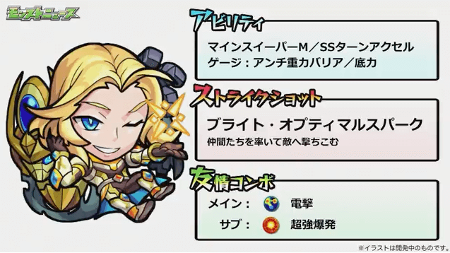 モンストニュースモンストブライト獣神化ステータス