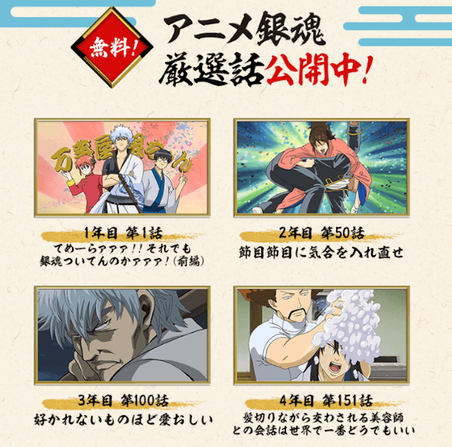 モンスト銀魂コラボアニメ無料公開