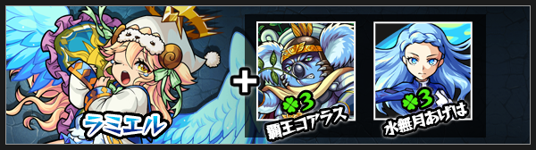 ラミエル神化素材