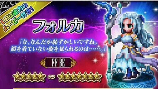 【FFBE】★5新規ユニットのフォルカが登場するストーリーイベント開催中!