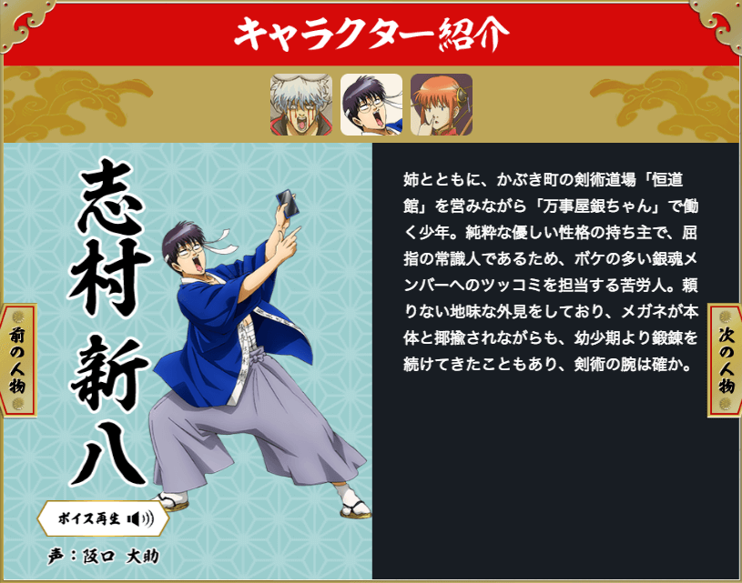 モンスト銀魂コラボ志村新八