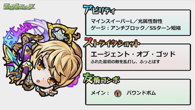 モンスト進化メタトロン