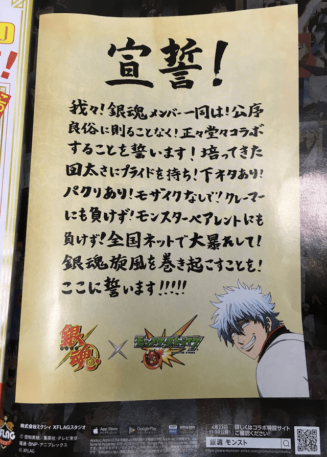 モンスト銀魂コラボ