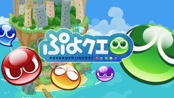 【ぷよクエ】5周年直前メモリアルクエスト開催! 魔導石が最大5個もらえるぞ