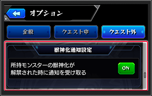 モンストver.11アプデ内容