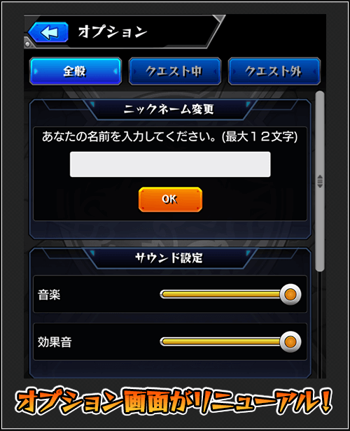 モンストver.11アプデ内容