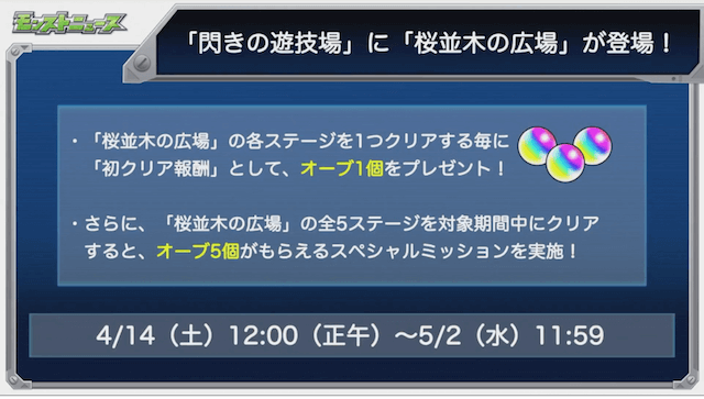 モンストニュース閃きの遊技場